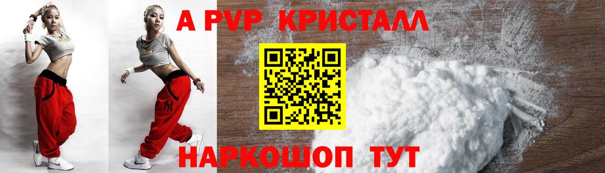 A PVP  Alfa_PVP VHQ  Назарово  Вход с VPN  Альфа ПВП VHQ  Альфа ПВП кристаллы 