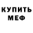 Меф кристаллы Color Kate