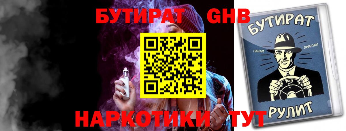 Назарово  БУТИРАТ вода  Бутират  Вход с VPN 