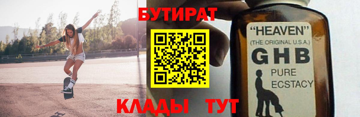 БУТИРАТ GHB Назарово