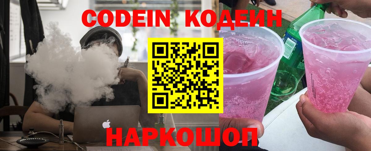 Назарово  Codein Purple Drank  Вход с VPN 