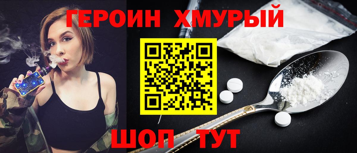 ГЕРОИН VHQ Назарово