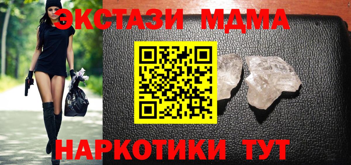 МДМА crystal  Вход с VPN  Назарово  MDMA crystal 
