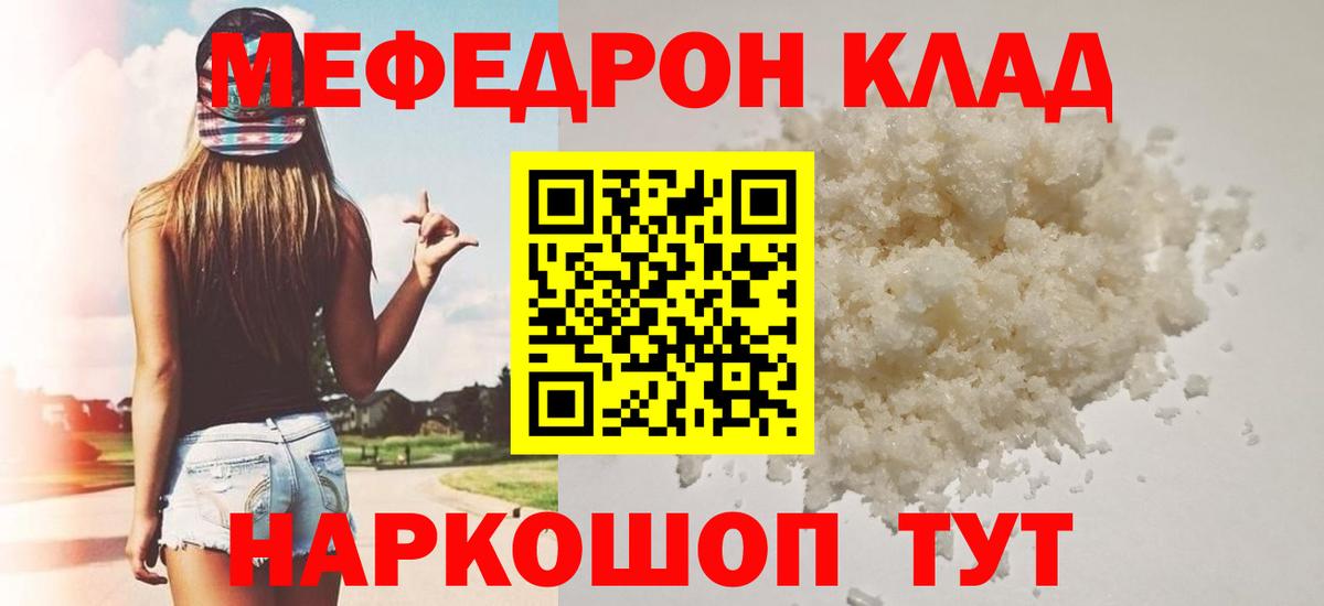 МЯУ-МЯУ  Меф  Назарово  Меф кристаллы  Вход с VPN 