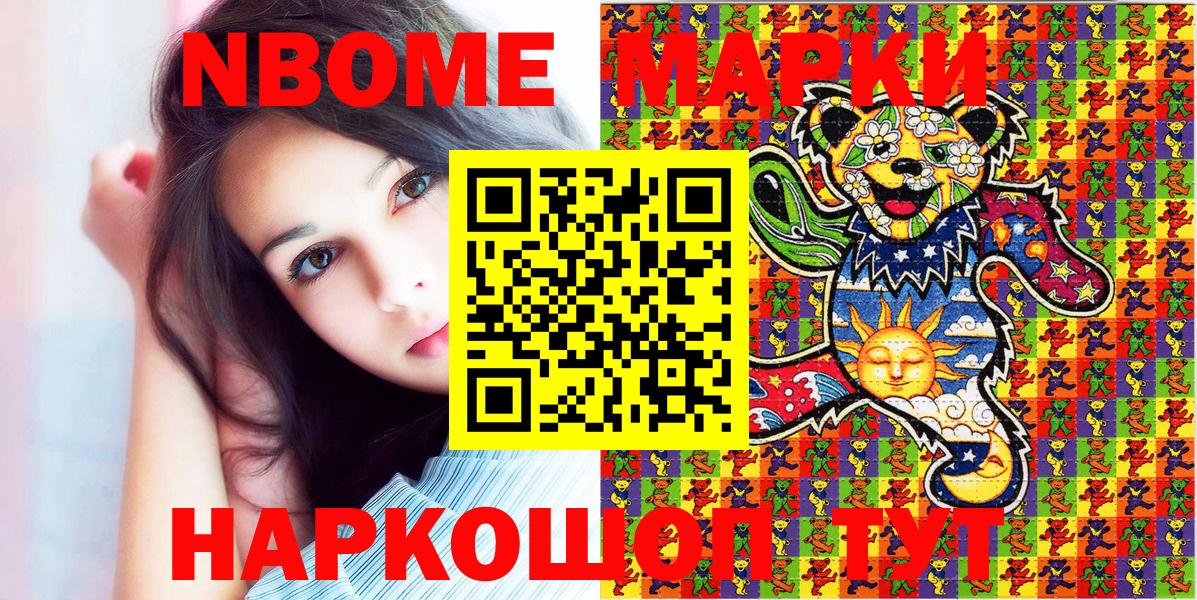 Наркотические марки 1,5мг Назарово